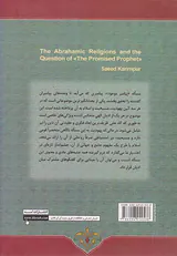 ادیان ابراهیمی و مساله پیامبر موعود